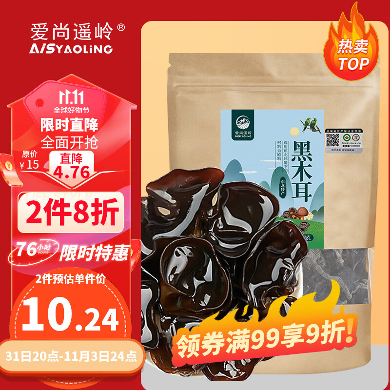 爱尚遥岭有机黑木耳100g干木耳东北特产肉厚无根凉拌炒菜火锅食材黄松甸高性价比高么？