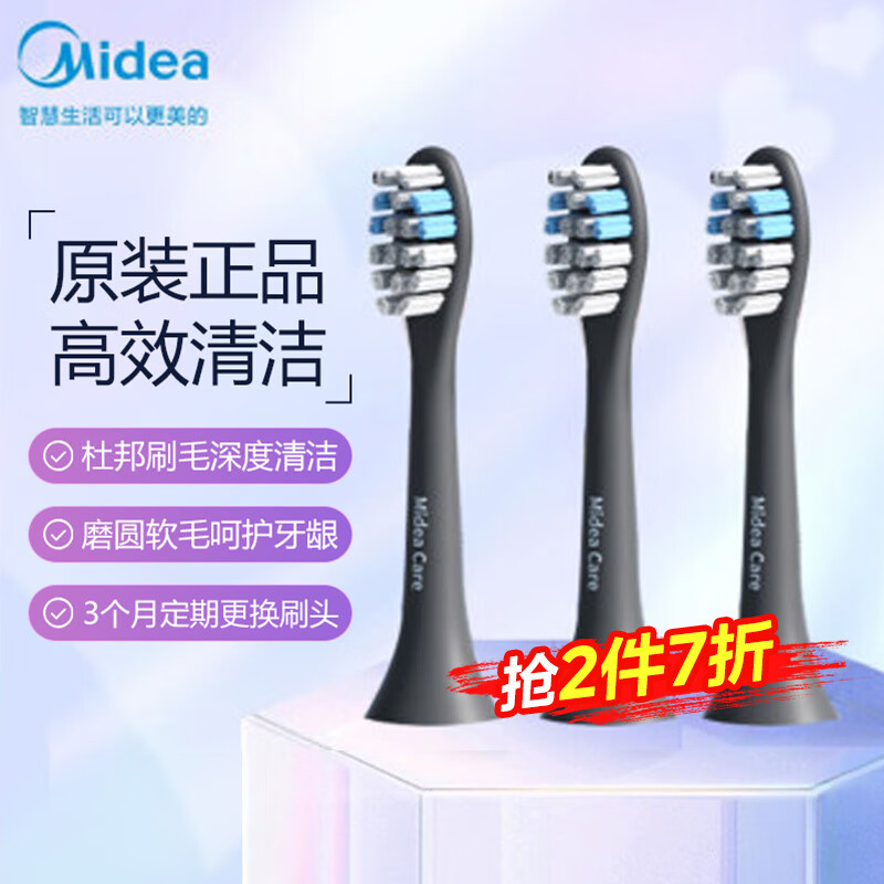 美的（Midea）电动牙刷头 成人精准清洁 刷头更换提醒 杜邦软毛刷头*3 适配 S1P 灰色/S5
