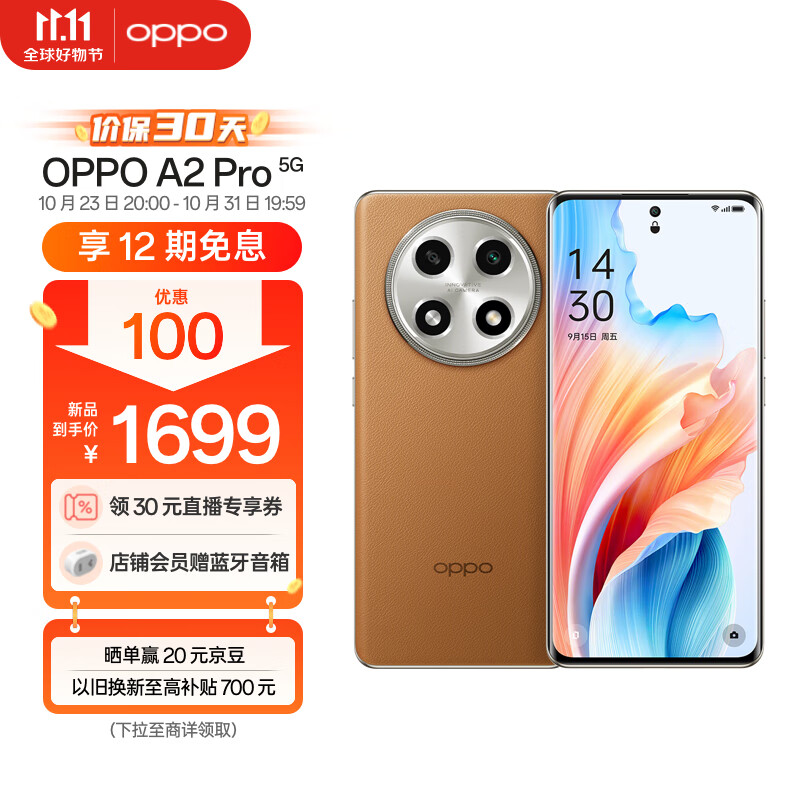 OPPO A2 Pro 大漠棕 8GB+256GB  天玑7050旗舰芯 67W超级闪充 超大内存 超大电量5G手机