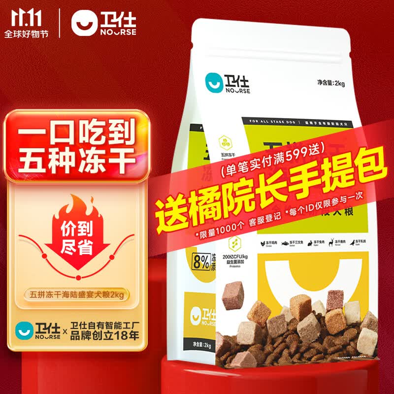 卫仕狗粮 五拼海陆盛宴冻干犬粮 成犬幼犬 小中大型犬通用粮 2kg使用感如何?