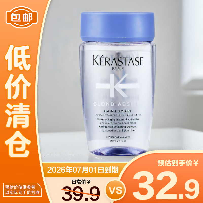 卡诗耀光凝色水光洗发水80ml【临期清仓】