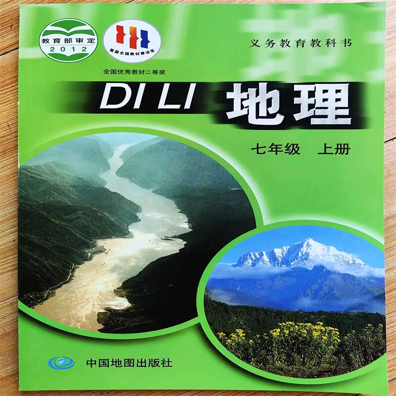 配中图版七7年级上册地理书课本初一上学期地理教科书 中国地图出