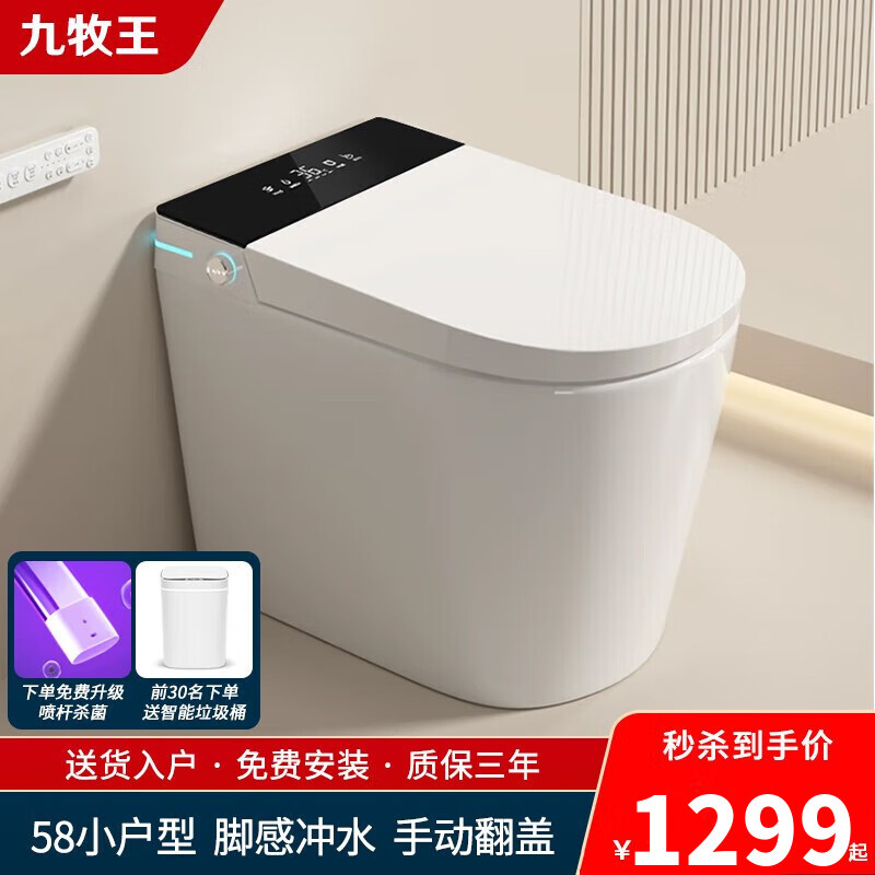 九牧王洁具 jomow九牧王智能马桶一体机全自动带水箱小户型虹吸式智能