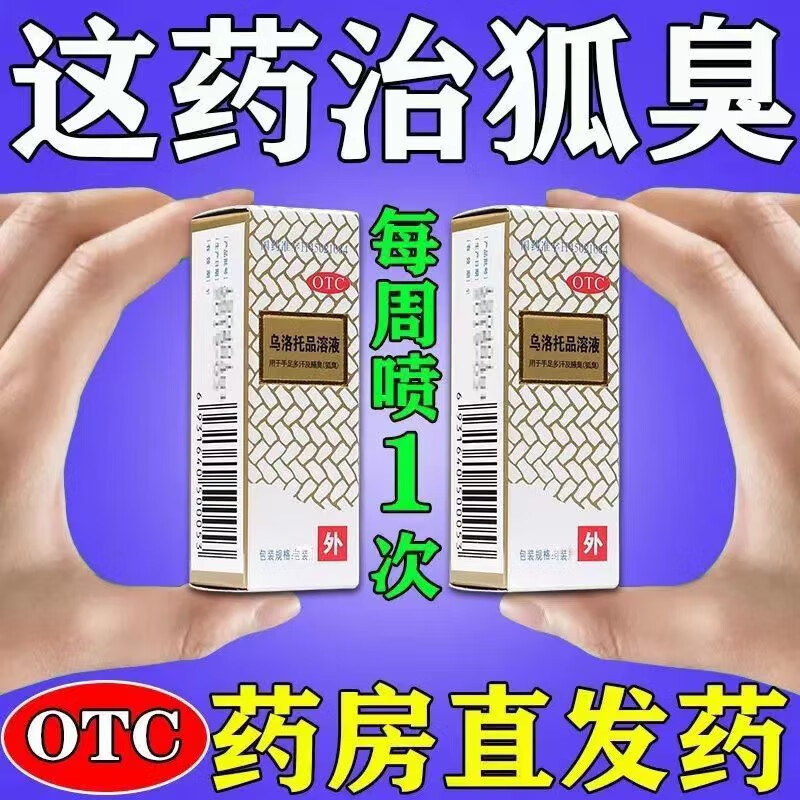 西施兰夏露 乌洛托品溶液喷雾剂 用于手足多汗及腋臭(狐臭)喷雾剂国药准字 老牌子治疗狐 3瓶【2Oml装老牌子腋臭(狐臭)喷雾剂】