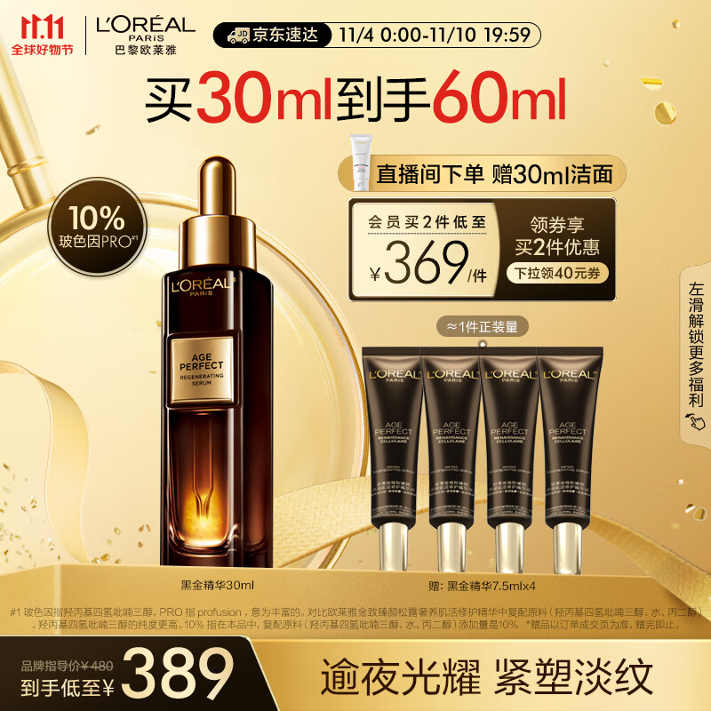 欧莱雅黑金精华30ml  玻色因紧致抗皱淡化细纹面部精华护肤品生日礼物女怎么样,好用不?