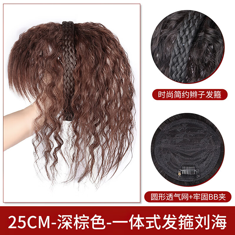 唐妮假發(fā)發(fā)箍劉海一體全真發(fā)頭頂遮白發(fā)補(bǔ)發(fā)片卷發(fā)自然隱形劉海假發(fā)片 全真發(fā)【辮子卷發(fā)箍】深棕色