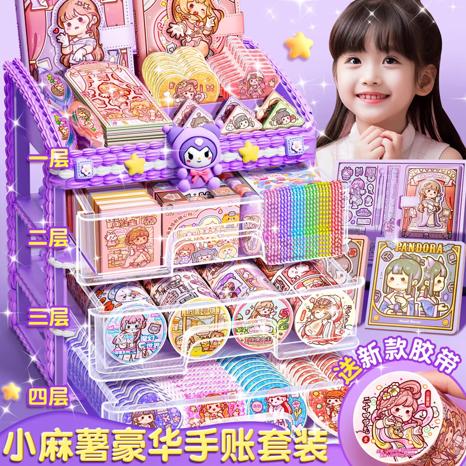 小野冲呀手账套装小麻薯胶带玩具女孩生日礼物十岁豪华随心配礼盒胶带