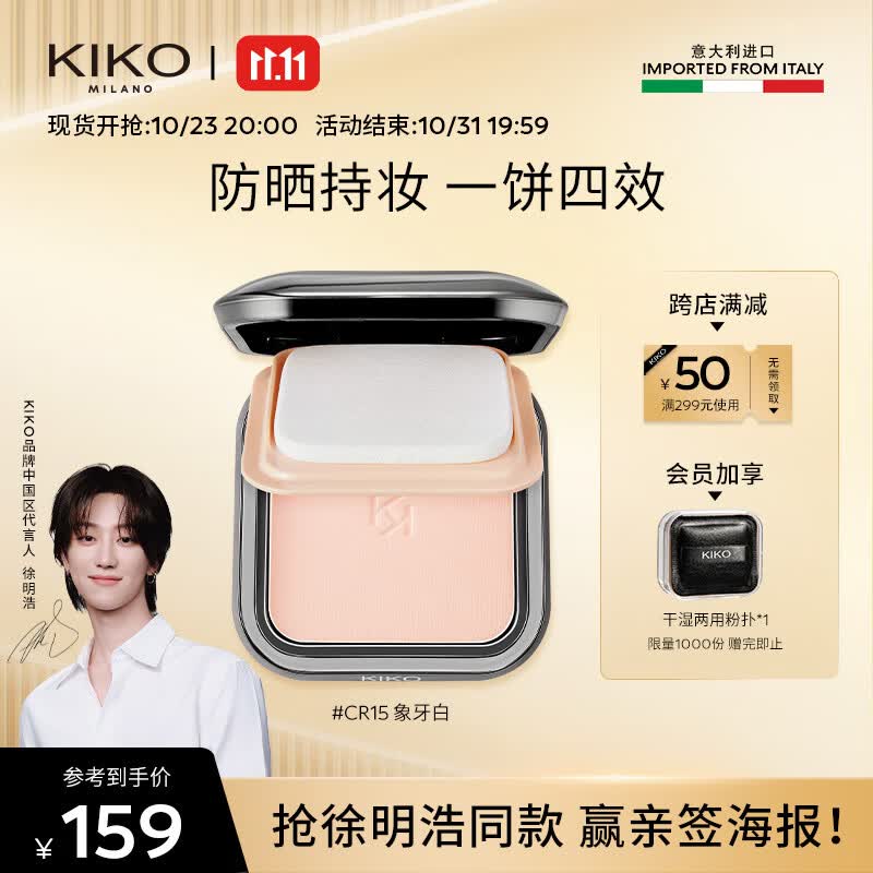 KIKO【徐明浩推荐】轻薄干湿两用哑光防晒粉饼-CR15象牙白 遮瑕控油属于什么档次？