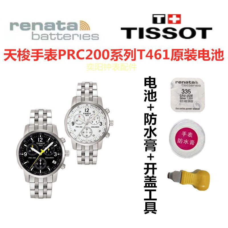 挚赫格适用于天梭1853手表电池prc200系列t461原装进口瑞士纽扣电池
