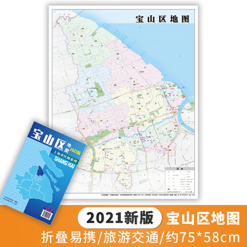 【正版新货】2021新版 上海市区图系列 宝山区地图 上海市宝山区地图
