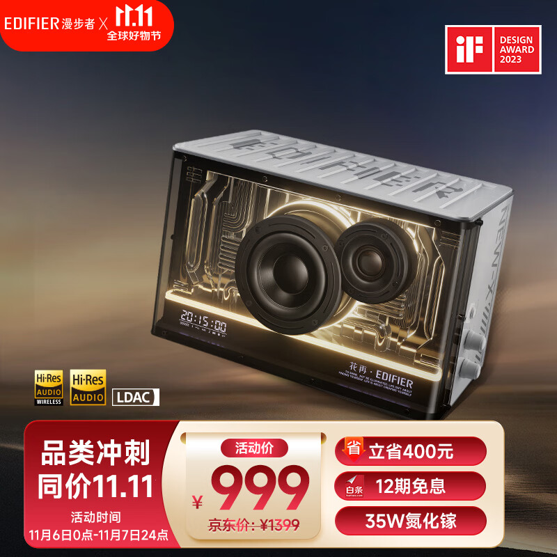 漫步者(EDIFIER)NEW-X光冷能量音箱 蓝牙电脑音响 电竞游戏桌面音响 潮流氛围灯 户外精致露营 极光白属于什么档次?