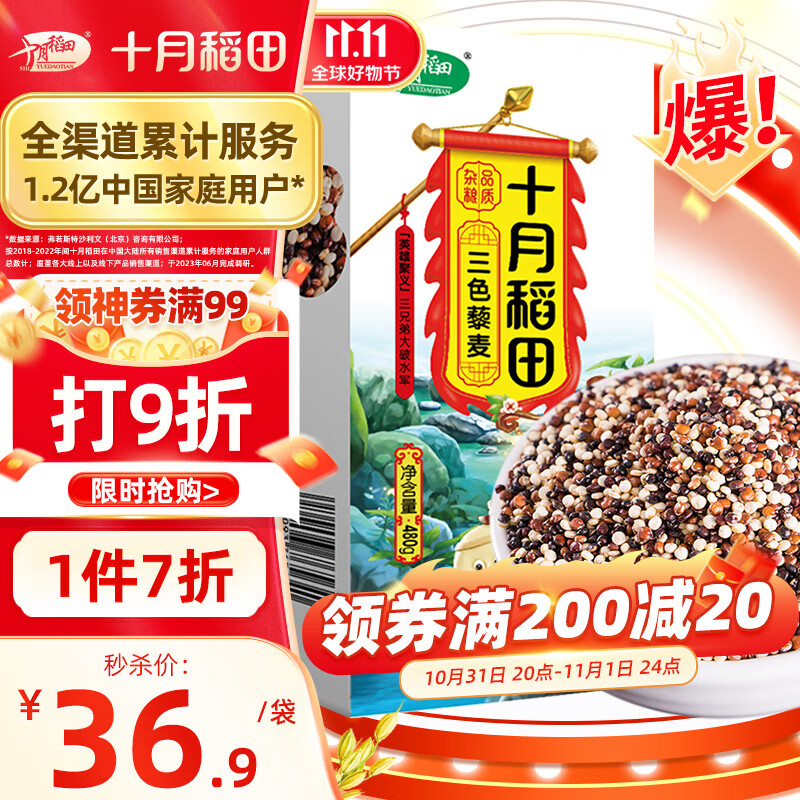 十月稻田 三色藜麦 480g (藜麦米 黎麦 轻食 五谷杂粮 大米伴侣 真空)属于什么档次？