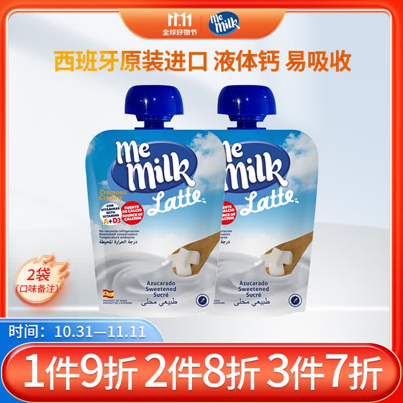 memilk美妙可西班牙原装进口儿童酸奶 儿童零食 酸酸乳常温酸奶美妙拉蒂 2袋装可口味备注（蓝莓无货）使用感如何?