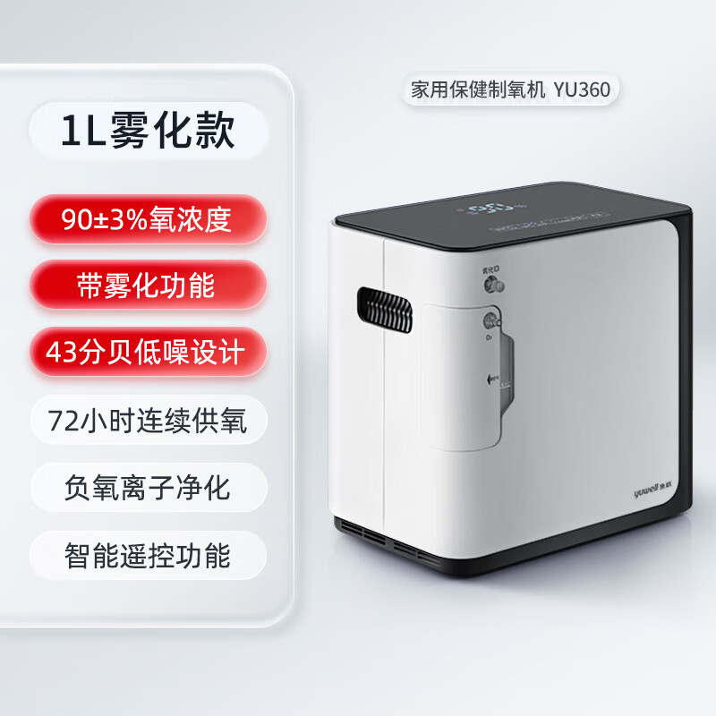 制氧机家用老人孕妇保健氧气机吸氧专用车载小型便携家庭呼吸 yu360制
