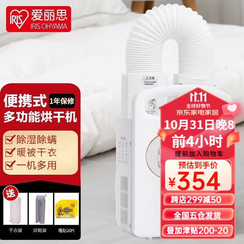 爱丽思（IRIS）烘干机家用干衣机暖被机烘衣机快速烘干烘被机小型烘鞋器除湿除螨IRIS KC10白色（单管 560W ）怎么看?