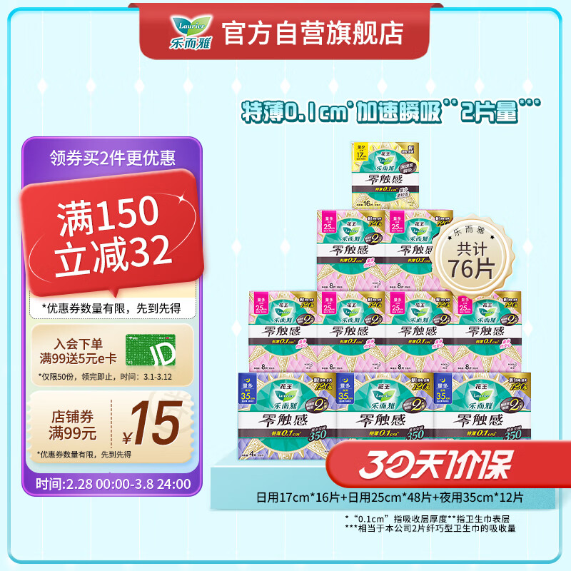 乐而雅（laurier）零触感特薄日夜舒心组合10包装76片(17cm16p+25cm48p+35cm12p) 