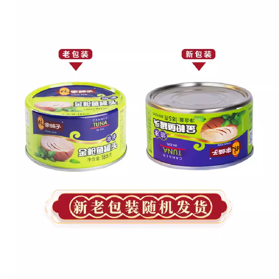 林家鋪?zhàn)酉憷毕闼痔俳伏S花魚罐頭帶魚罐頭即食真空海鮮罐頭魚罐頭下飯菜 油浸金槍魚185*4罐