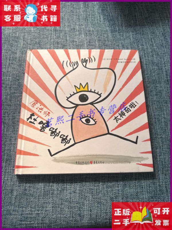 【二手9成新】杜噜嘟嘟(太神奇了) 重庆出版社