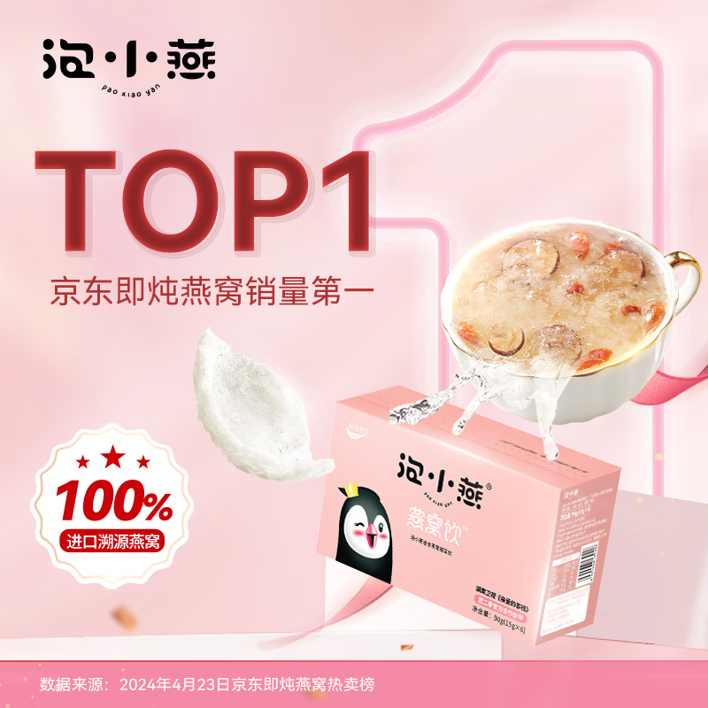 泡小燕 燕窝银耳羹饮营养早餐代餐即食燕窝银耳滋补饮品节日送礼送长辈 3盒套餐【送燕窝粥+礼品袋】