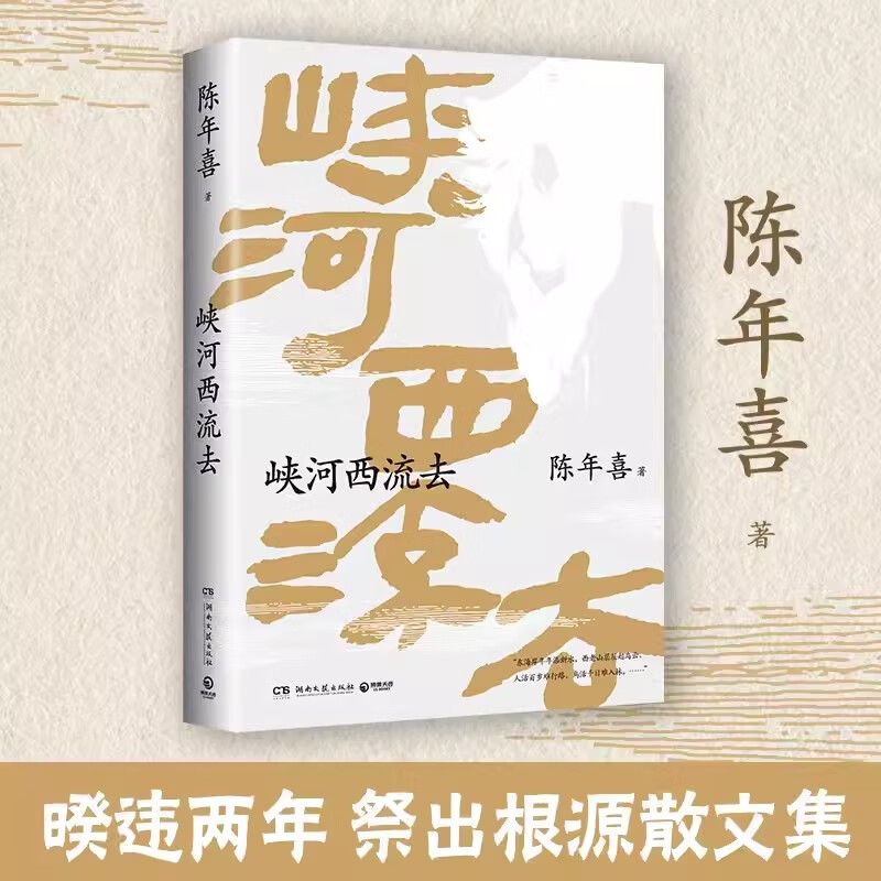 《南方周末》文学专栏"峡河西流去"人气作品集结峡河七十里月潭李子熟