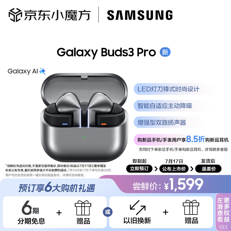 三星Galaxy Buds3 Pro 智能降噪运动耳机 星际银【JV-RH】