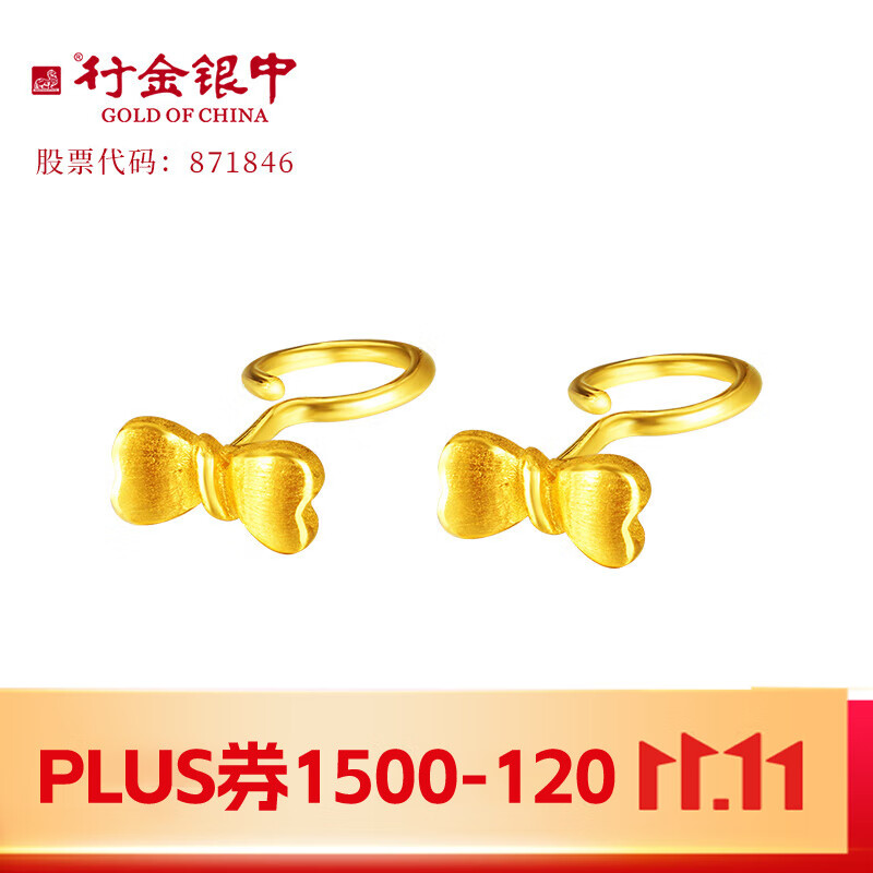 行金银中黄金耳钉女 足金999蝴蝶结耳钉送女友送老婆生日礼物 1.7克耳钉克重差异多退少补怎么样,好用不?