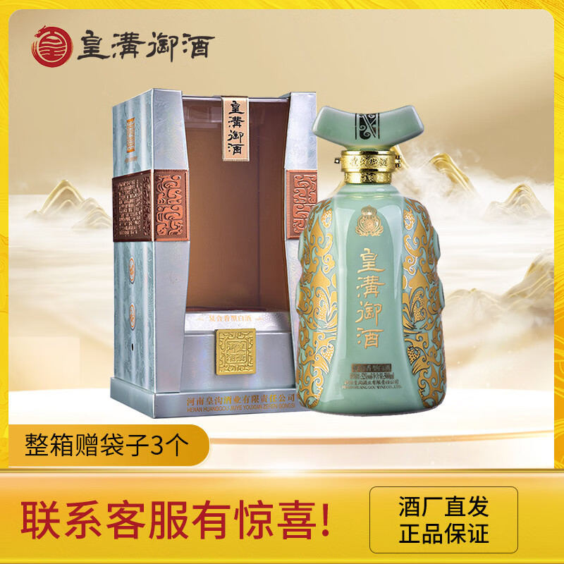 皇沟御酒 蓝瓷馥合香  52度 500ml 河南白酒生态酒厂 五粮酿造送礼 52
