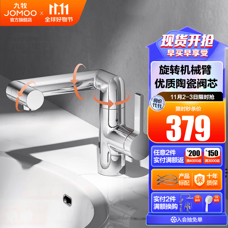 九牧（JOMOO）卫浴冷热面盆自来水龙头洗手盆简约洗脸盆浴室坐式卫生间万向旋转 B-32404万向旋转机械臂高性价比高么？