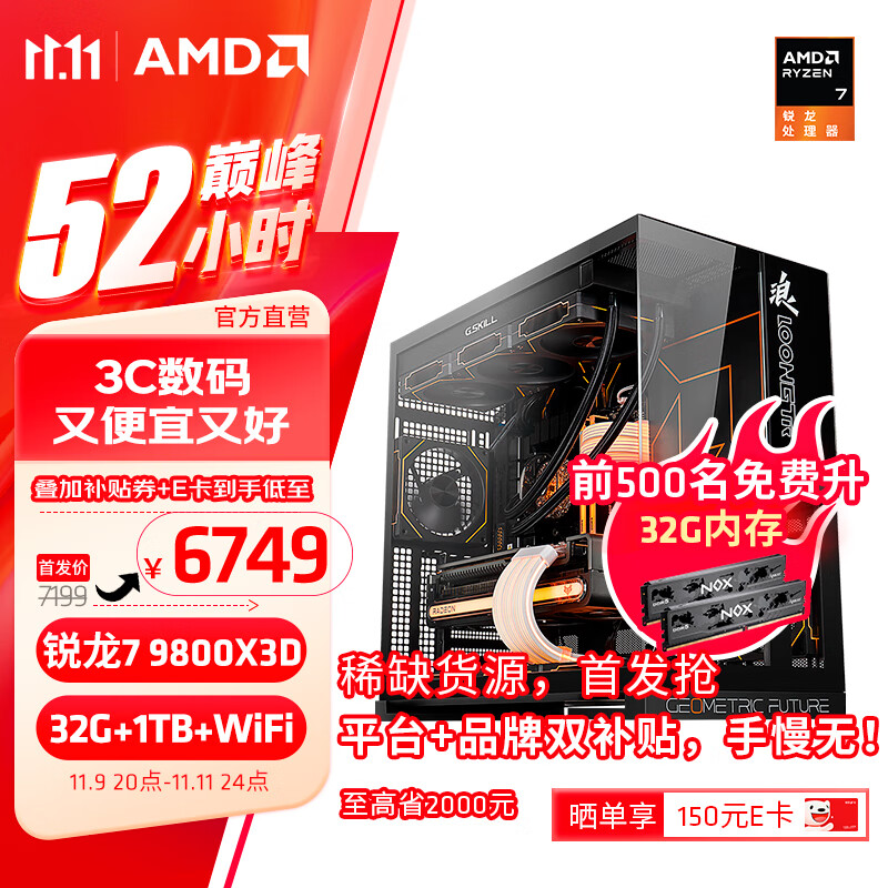 AMD AR-9 98X 台式主机开售：锐龙 7 9800X3D + 32G + 1T 售 7699 元