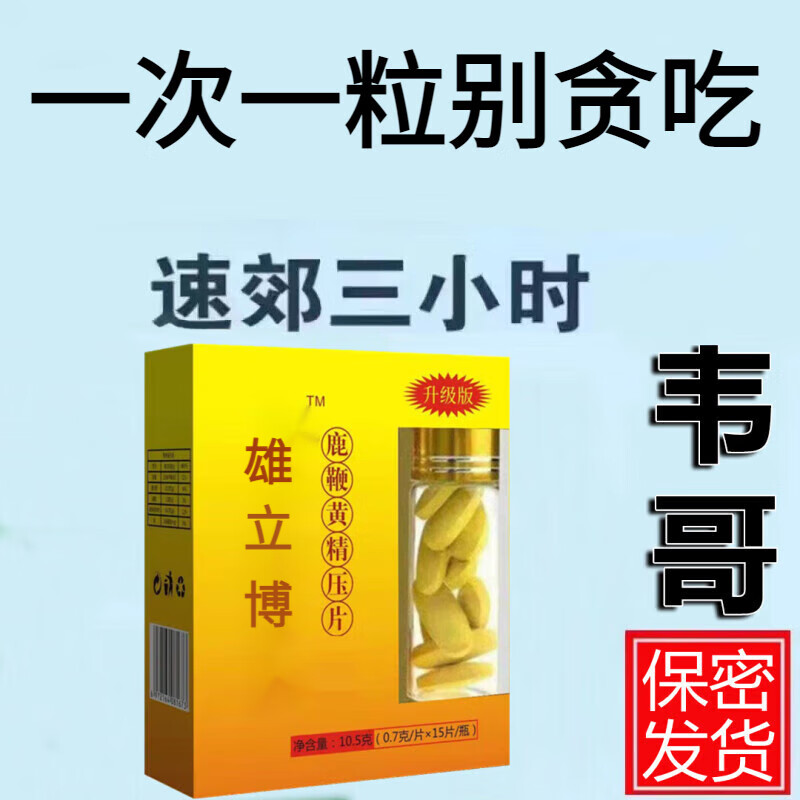 性非保健品伟一粒口服玛卡片男性男人专用一粒挑战硬三天成人男性用品