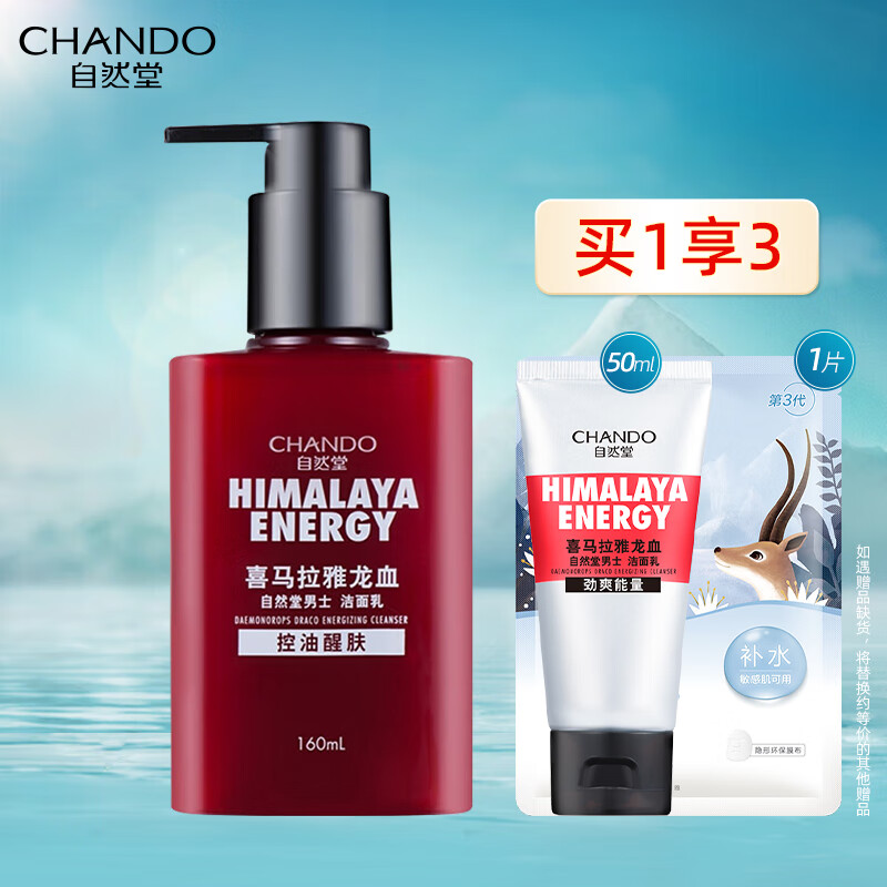 自然堂（CHANDO）喜马拉雅龙血能量洁面乳控油醒肤深层清洁洗面奶补水保湿丰富泡沫 【控油醒肤】龙血洁面乳洗面奶