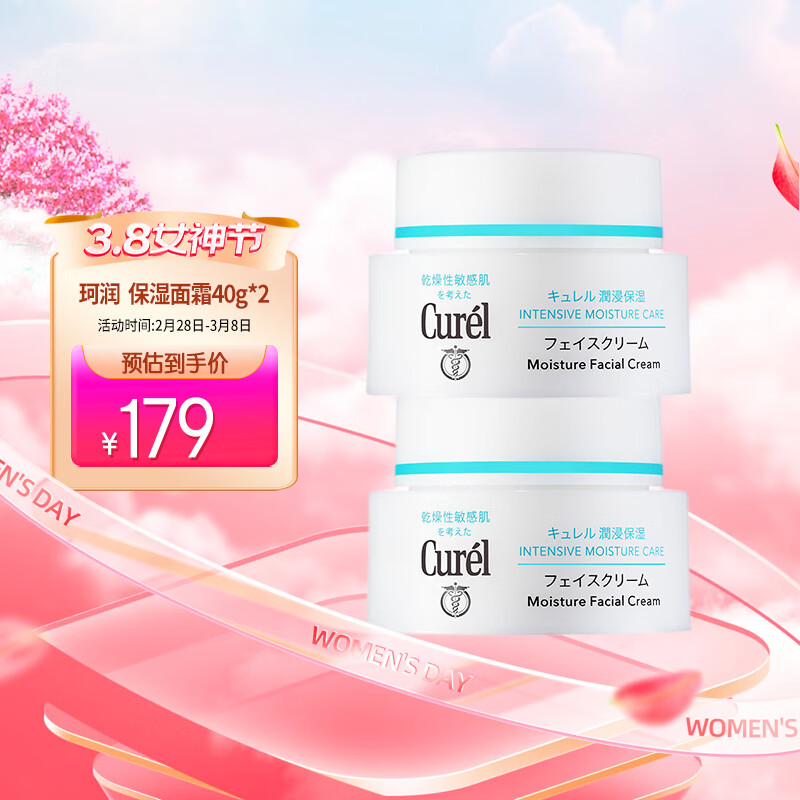 珂润（Curel）润浸保湿面霜40g*2 敏感肌补水保湿乳霜男女通用神经酰胺