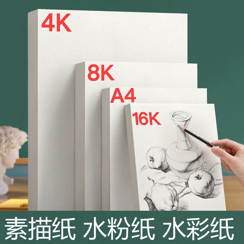 四开纸手抄报8k素描纸美术生4k画纸加厚4开绘画纸美术纸a4儿童画 a4