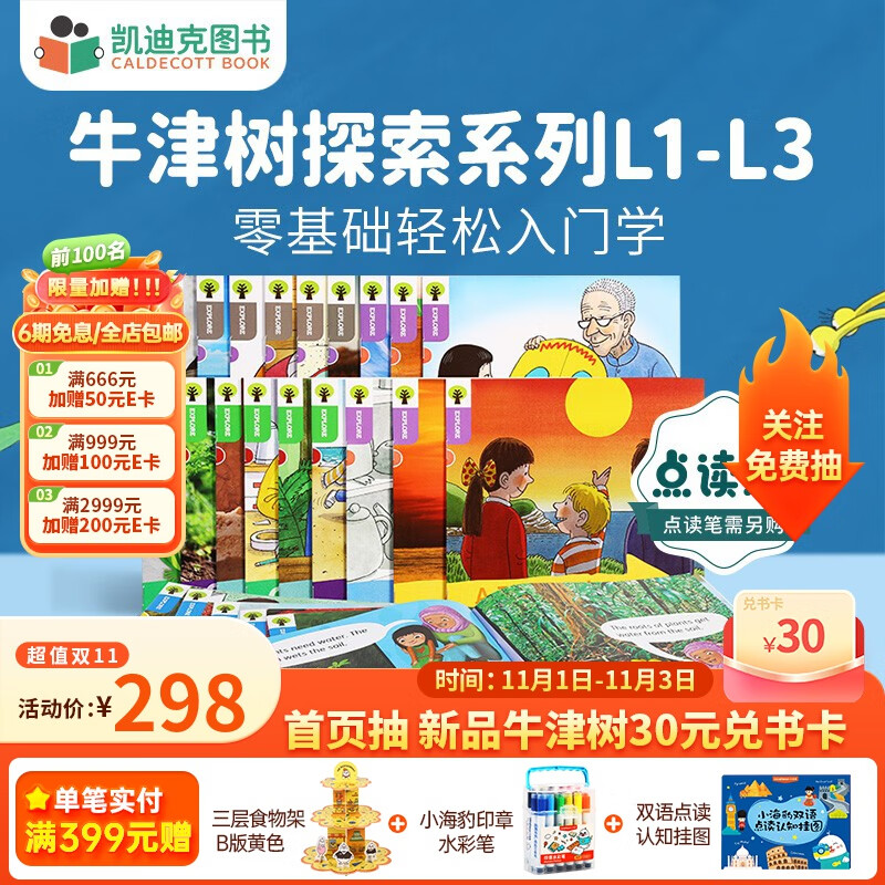 凯迪克图书 牛津阅读树探索系列1-3阶24册 点读版 故事+科普 超多学科知识 英文原版 4-6岁 牛津树进口原版绘本 英文原版使用感如何?