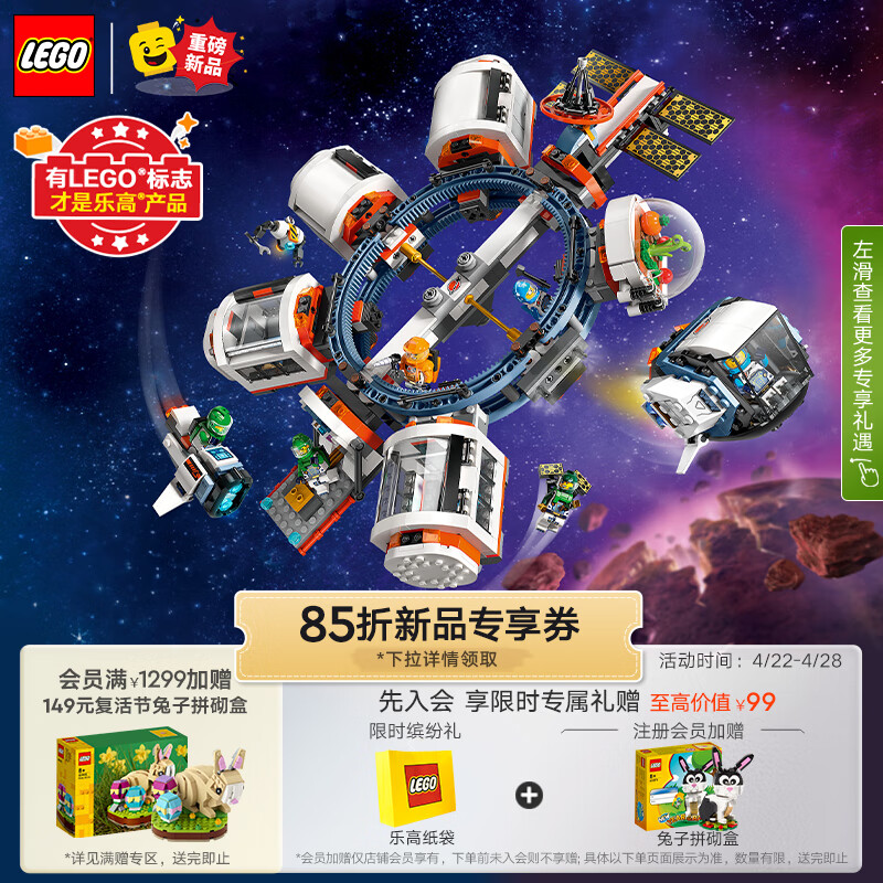 乐高（LEGO）积木拼装城市系列60433 空间站7岁+男孩儿童玩具生日礼物