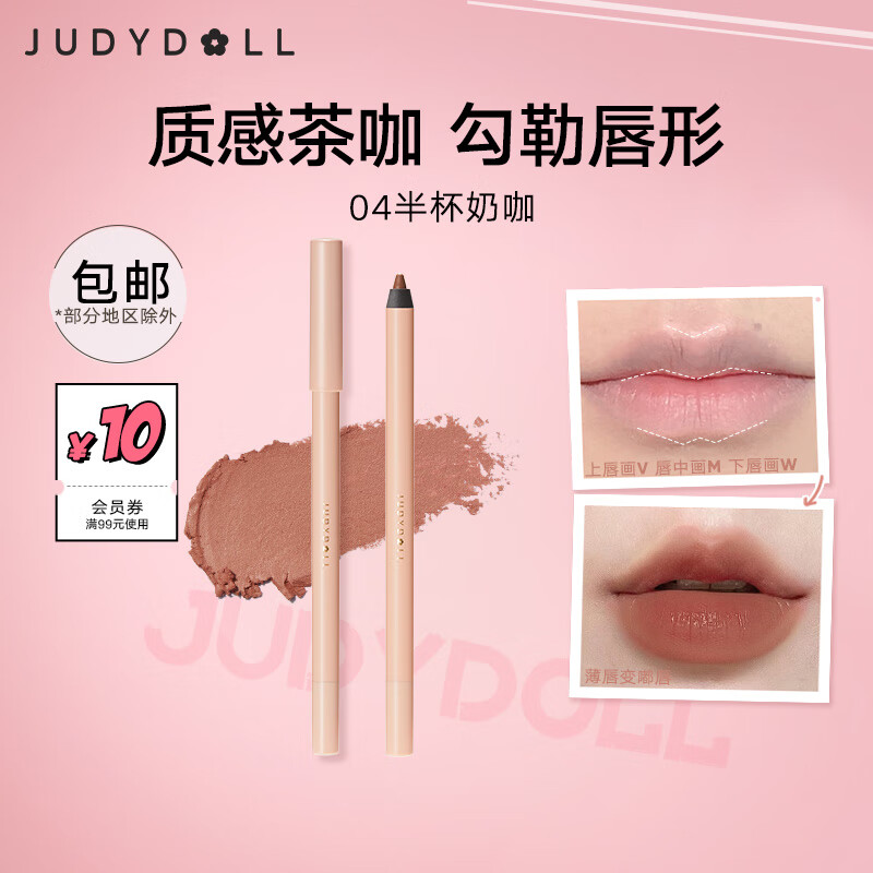 橘朵（Judydoll）唇线笔 裸色唇彩哑光口红显白 新年礼物生日女友 【深唇百搭色】04半杯奶咖 1.3g
