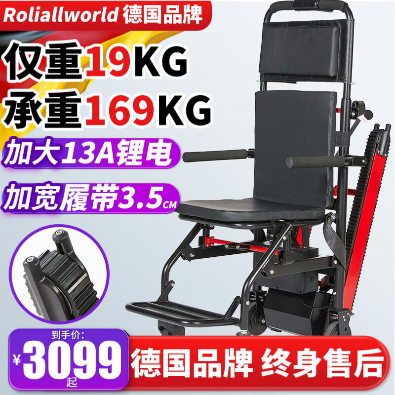 【德国品牌】Roliallworld 电动爬楼梯轮式椅上下楼梯轮椅爬楼机老年人全自动爬楼梯神器履带 科技轻便款