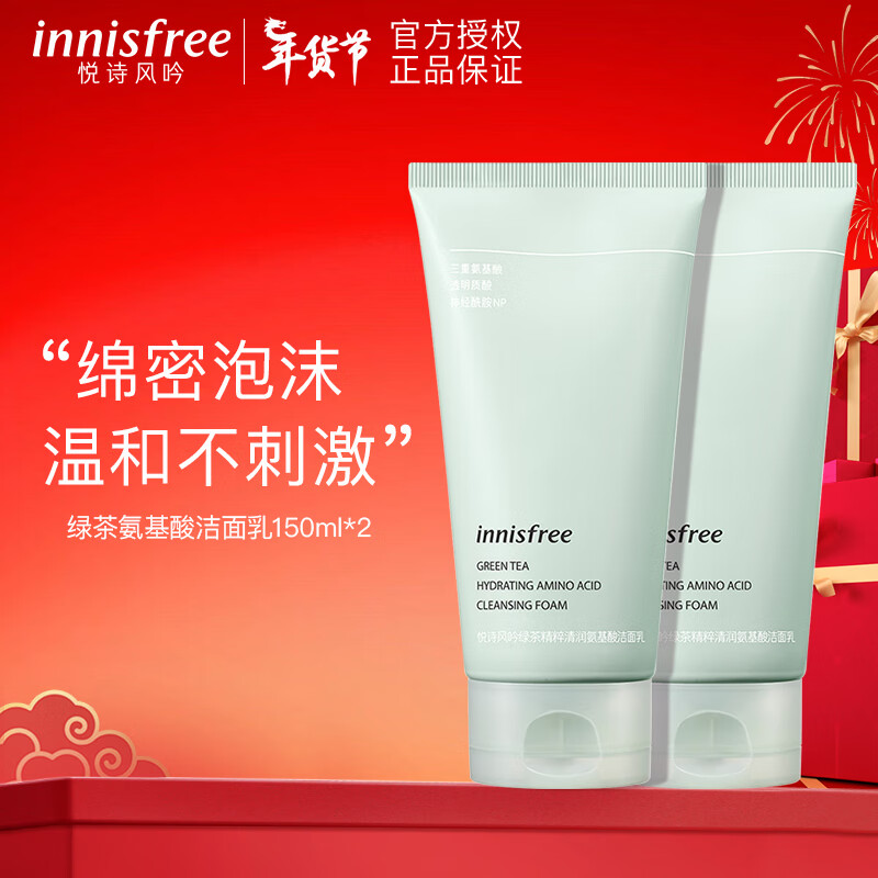 悦诗风吟（Innisfree）火山泡沫洗面奶氨基酸水杨酸深层清洁清爽控油保湿不易紧绷洁面女 双支装-绿茶洁面*2