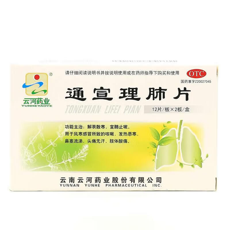 3g*24片 国药准字宣肺止咳咳嗽 发热发烧 鼻塞 流鼻涕 1盒