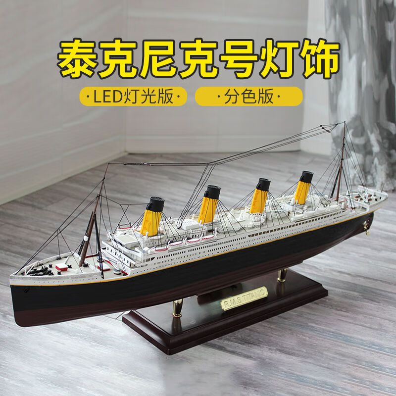 泰坦尼克号模型可下水小号手拼装电动舰船模型1/550豪华邮轮泰坦