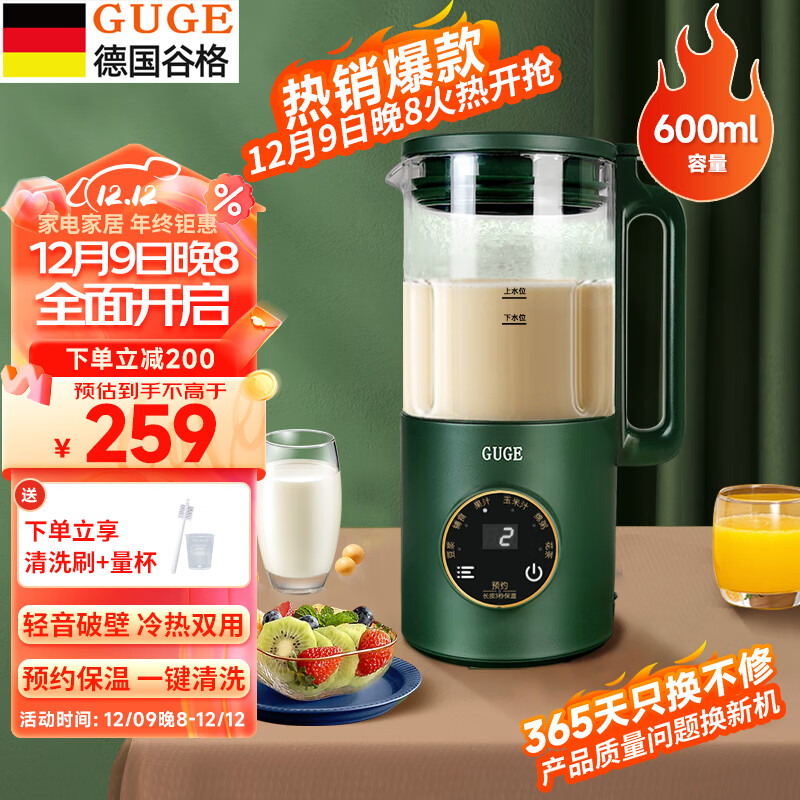 谷格（GUGE）【预约保温，免洗单人】德国破壁机家用小型低音静全自动多功能料理机五谷杂粮榨汁机迷你豆浆机 【店长推荐】0.6L|高性价比