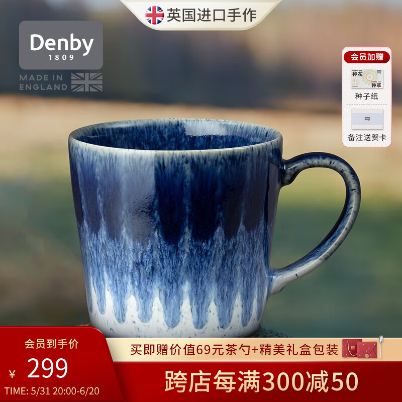 丹碧（Denby）【艺匠】denby英国进口陶瓷杯子马克杯家用咖啡杯情侣杯 艺匠叠蓝马克杯+礼盒