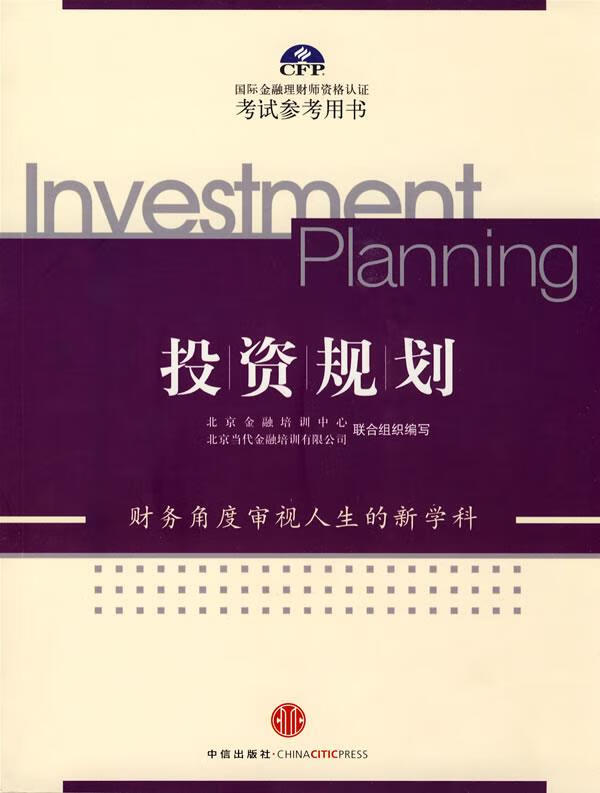 投资规划【正版好书,下单速发】
