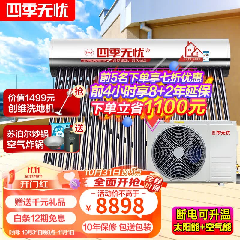 四季无忧 太空能热水器空气能太阳能热水器家用太阳能家用一体机大容量一级节能省电热泵四季恒温 48管2匹/460升【8~12人】高性价比高么？