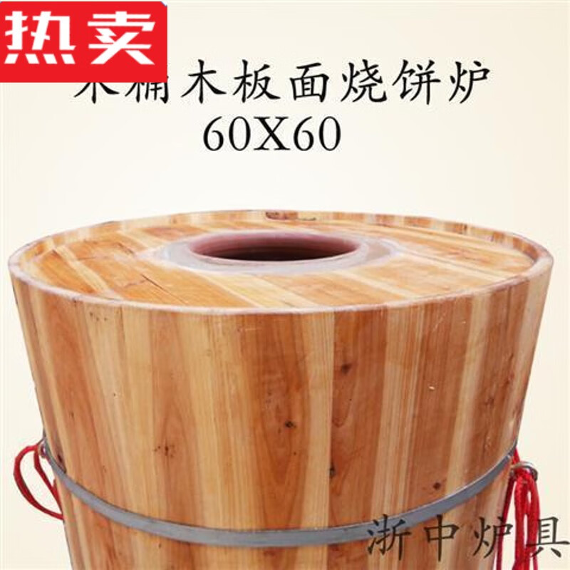 针娘加厚加大木桶烧饼炉子酥饼炉梅干菜烤炉缙云烧饼炉衢州烧饼炉.