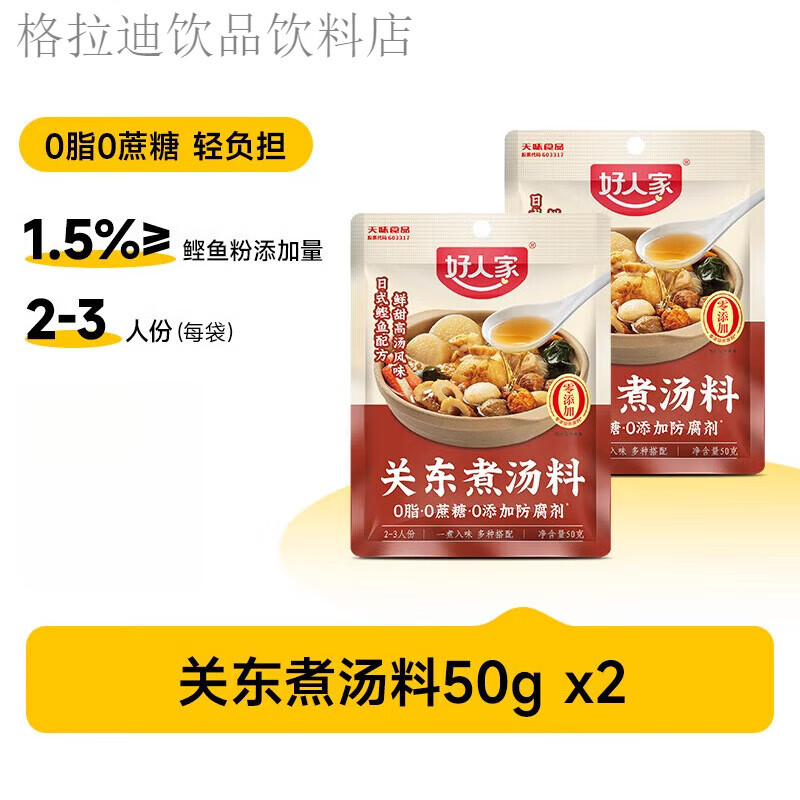 好人家番茄火锅底料鲜番茄汤料包不辣小包装一人份番茄牛腩汤底料蜜饯食 关东煮调料50g*2袋