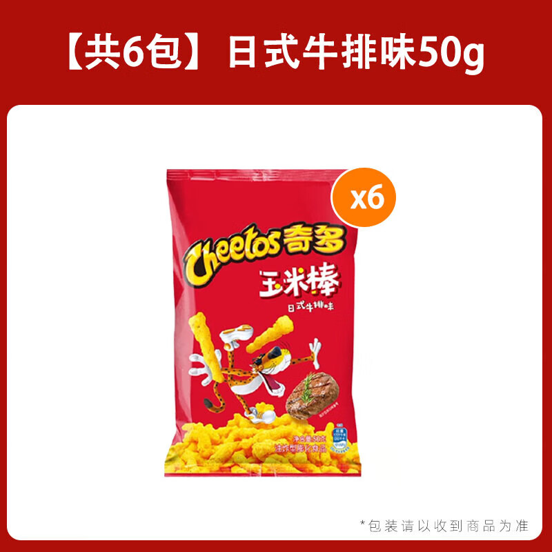 奇多(cheetos)玉米棒粟米棒超好吃的网红办公室儿童解馋小零食休闲