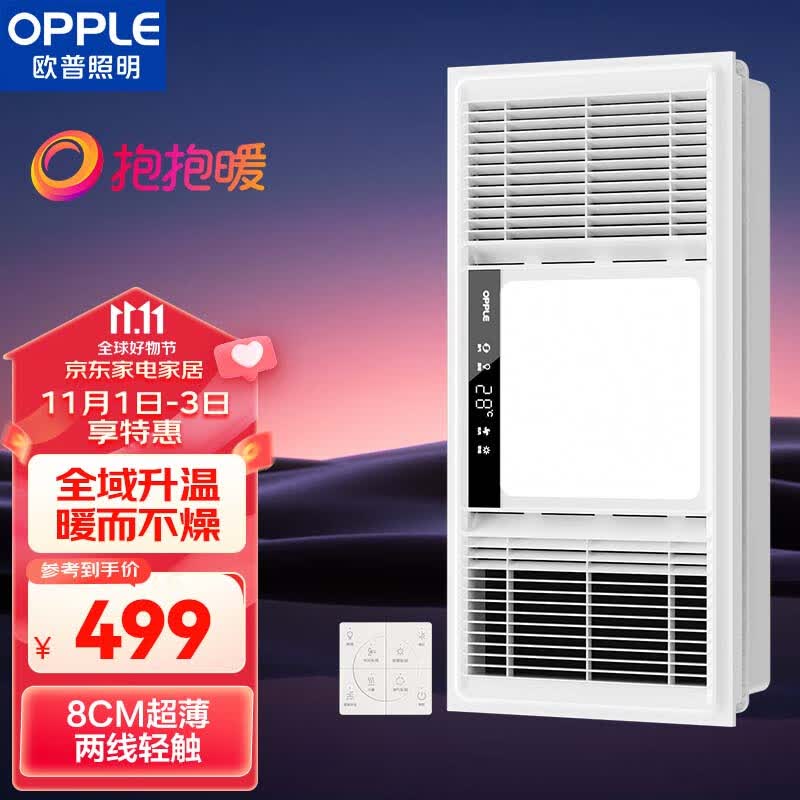 欧普（OPPLE）超薄大功率风暖浴霸数显两线排气照明暖风机浴室双核集成吊顶浴霸怎么样,好用不?