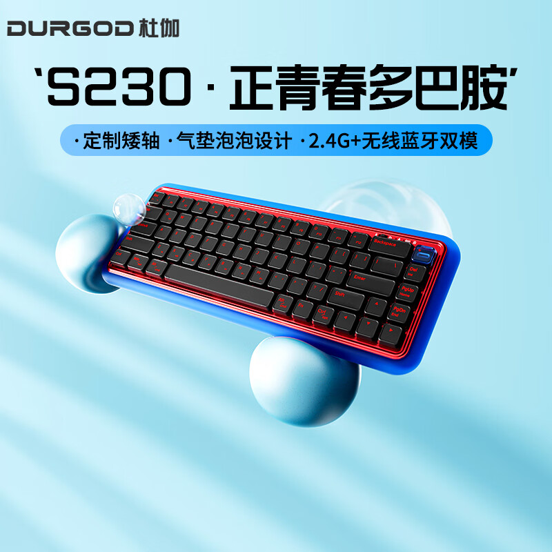 DURGOD杜伽S230正青春气垫泡泡机械键盘矮轴67键办公无线蓝牙双模男女生高颜值生日礼物 正青春-多巴胺无光