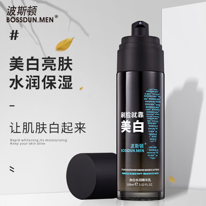 波斯顿男士美白乳液面霜100ml补水保湿润肤摸脸油精华液护肤品